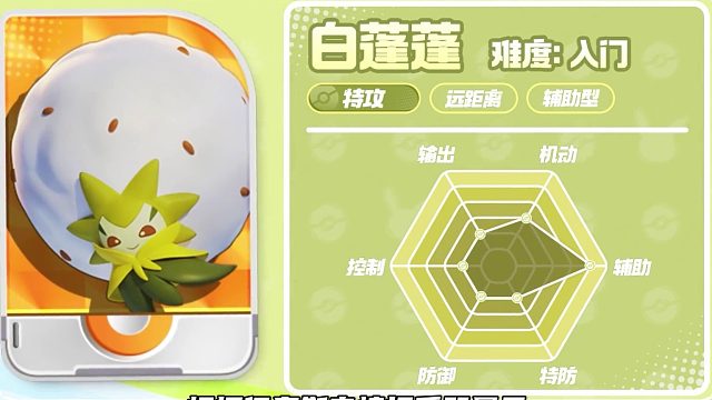 雪白的、蓬松的、轻盈的、圆滚滚的……才不是棉花糖呢，是最新登场的宝可梦伙伴白蓬蓬！