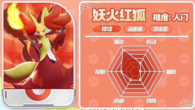 国服宝可梦最I新情报！红焰如舞，狐影似幻，妖火红狐加入集结对战！训练家，想要欣赏一场烟花绽放的魔幻庆典吗，快跟上它的脚步！