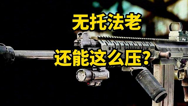 无托法老还能这么压？ 逃离塔科夫