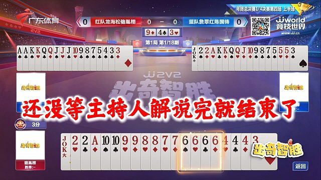 还没等主持人解说完就结束了