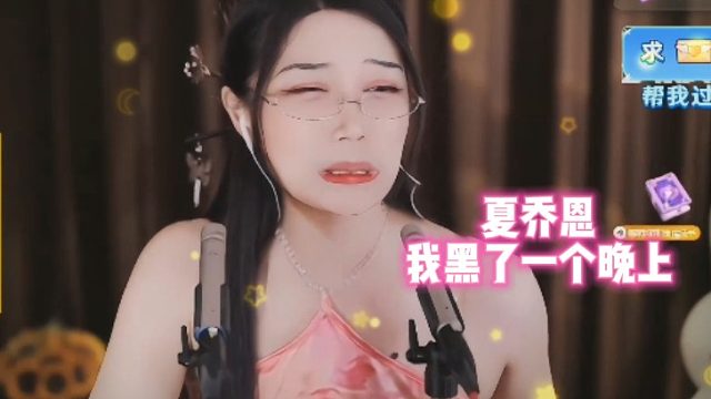 【夏乔恩】我黑了一个晚上