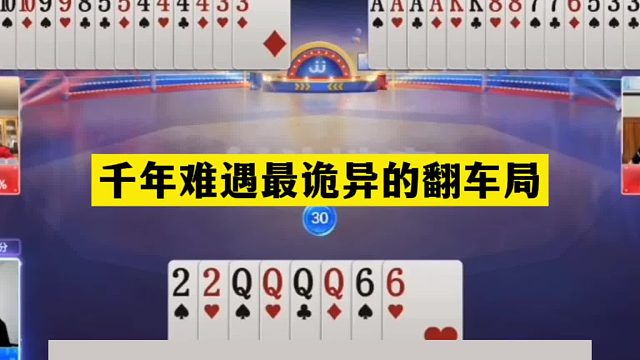 斗地主：十年难遇最高深控牌大师！铁牌惨遭暗算！钢炮活活闷死