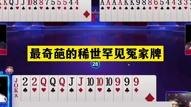 斗地主：最奇葩稀世罕见冤家牌！两炮击落航天大飞机！结局太逆天