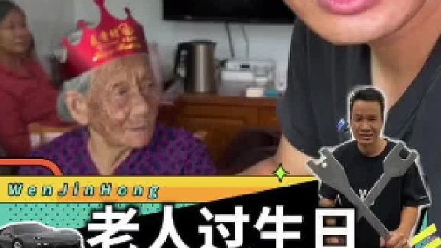 我们客家人是这样给老人过生日的，跟你们家是一样的吗？#十万元级别超帅合资车 #第七代伊兰特 @北京现代