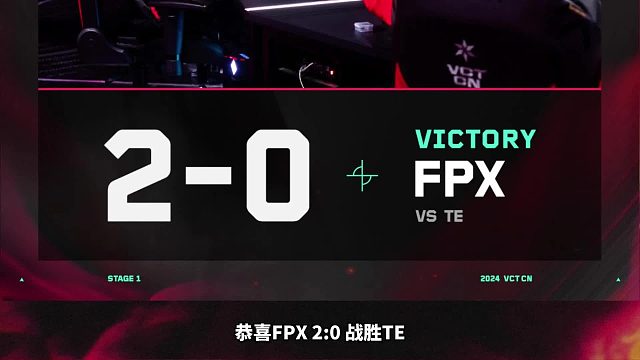 恭喜FPX成为CN赛区首支晋级上海大师赛的队伍！