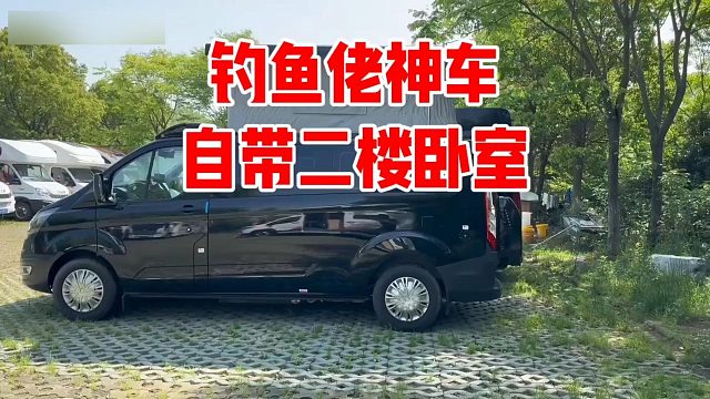 两室一厅的车见过吗，钓鱼佬的梦中情车出现了兄弟们