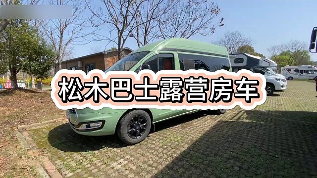 松木巴士露营房车