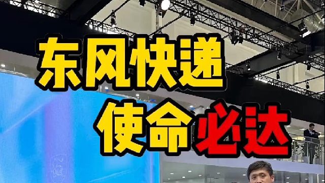 硬派大厂东风再度出招！不容小觑