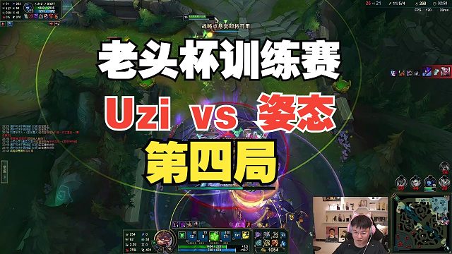 5月13日：Uzi vs 姿态第四局，战歌响起！来到决胜局！