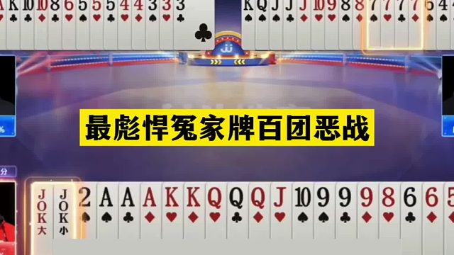 斗地主：最彪悍冤家牌百团恶战！至尊两炮赤壁大战！赢牌就是奇迹