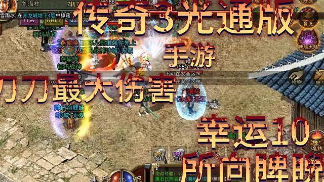 传奇3光通版手游