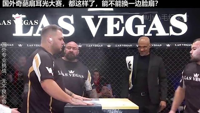 奇葩扇耳光大赛冠军赛完整版，巴掌多到数不过来，结局太意外了