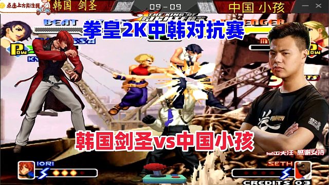 中韩拳皇2000对抗赛，两个升龙分出胜负！