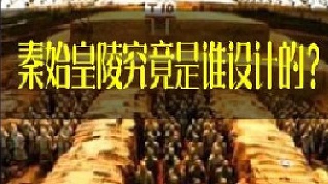 神秘组织设计了秦始皇陵？墨家思想究竟有多牛？
