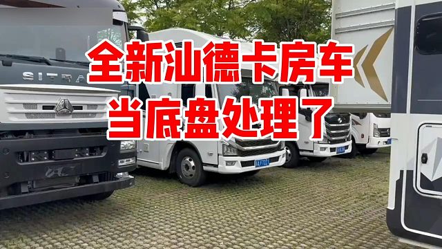 重卡房车保值率基本不谈了，500公里卖掉亏一套房进去，哭晕过去