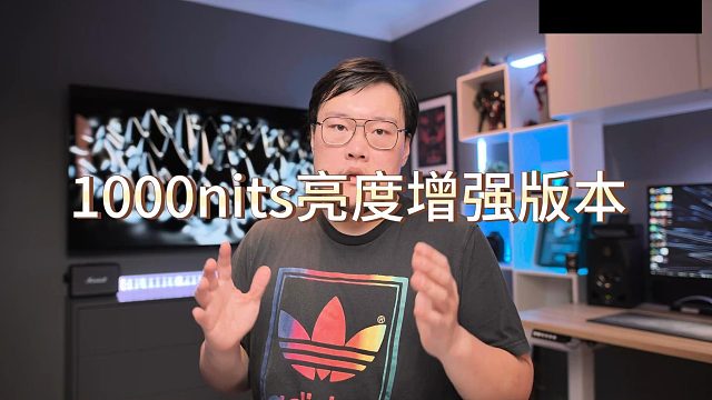 1000nits亮度增强版本