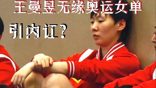 张雪峰力挺王曼昱