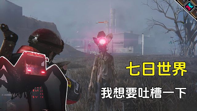 七日世界：我想要吐槽一下，大家都不上网的吗