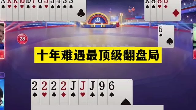 斗地主：十年难遇最顶级翻盘局！铁牌撞上拆弹专家！结局绝地逃生