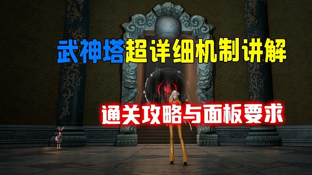 剑灵怀旧服武神塔7层通关攻略与面板要求