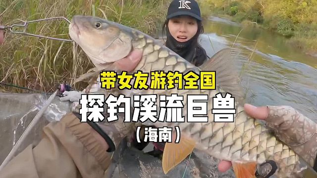 帅小伙带女友从北京飞去中国最南端，钓不到这种鱼就不回去（第3期）这期终于…建议点击全屏食用…