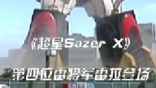 雷将军登场，最后的能量盒现身！