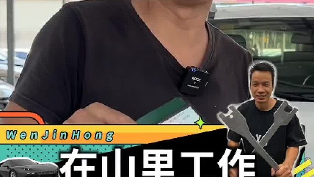 车库在山里出行不是很方便，所以给助手淘辆车去！#长安品质