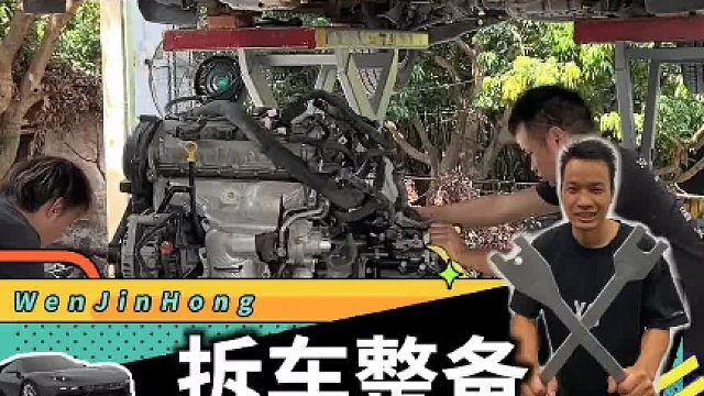 提一辆二手老车回来，你们觉得有必要把它全部拆散做个大整备吗？