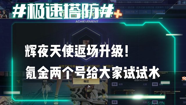 逆流影755：辉夜天使返场升级！氪金两个号给大家试试水