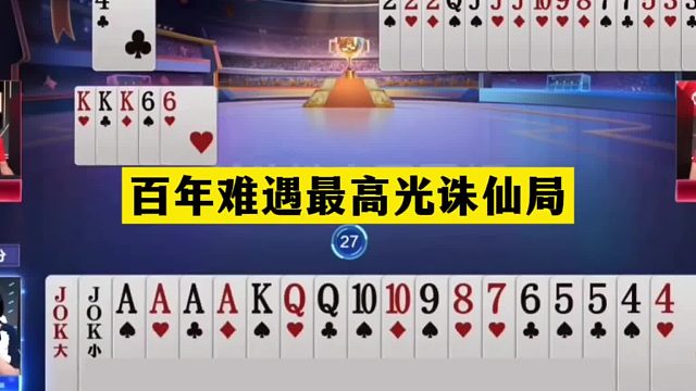 斗地主：百年难遇最高光诛仙局！两炮撞上钢板！一手铁牌惨遭暗算