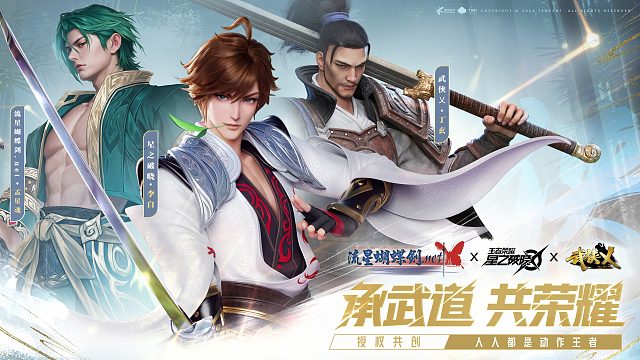 《承武道，共荣耀》授权共创纪录片发布！