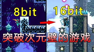 人類(lèi)遭惡魔詛咒陷入輪回！這游戲竟穿越8位機(jī)和16位機(jī)時(shí)代！