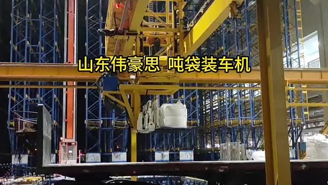 滑石粉自动吨袋装车机 吨包全自动装车机实拍