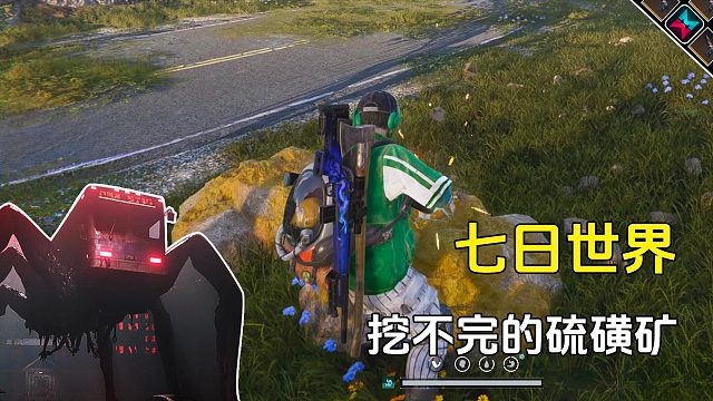 七日世界：大量硫磺矿位置，根本挖不完，背包都装不下