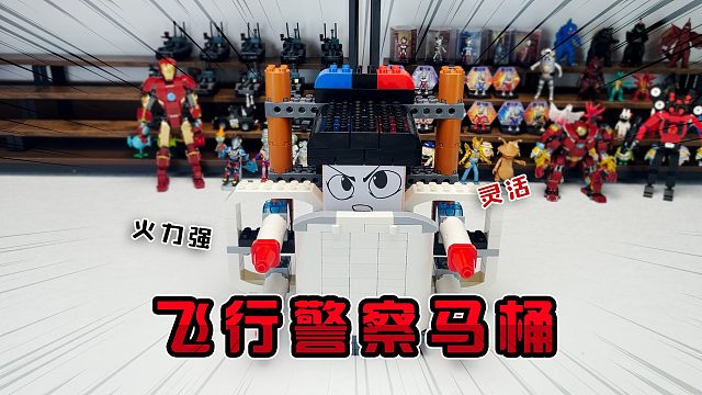 监控人阵营和马桶阵营终于和好《电视人vs监控人积木盲盒》