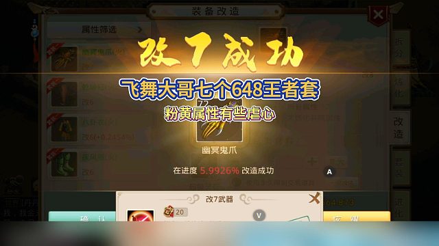 飞舞大哥七个648王者套