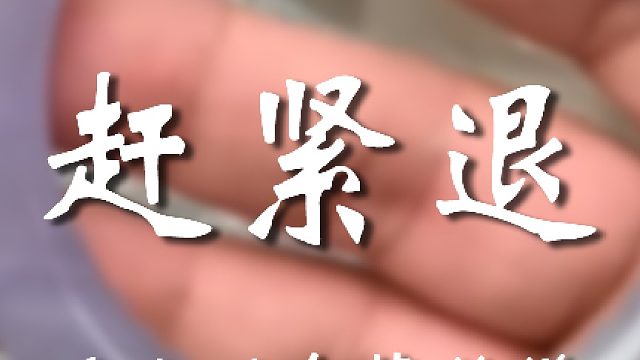 赶紧扛火车去退！！！！！