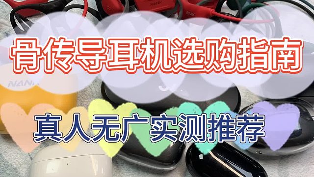 骨传导耳机哪款好用？精选十款不容错过的高分骨传导耳机安利！