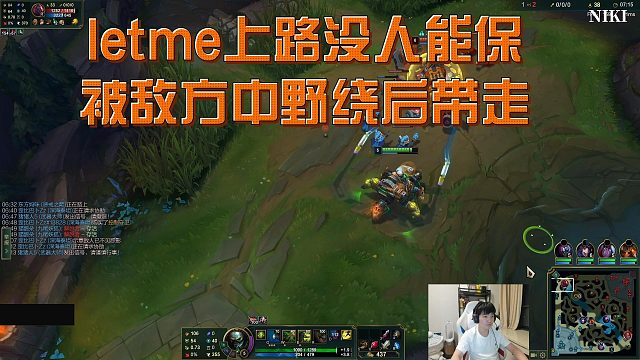【letme】上路letme没人能保 被敌方中野绕后强行带走
