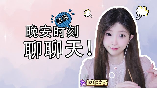 掏耳音/【络涵】