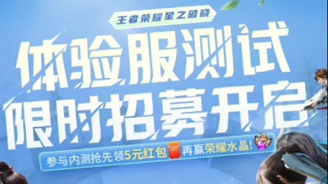 《星之破晓》体验服放号+白嫖5块钱攻略来了！