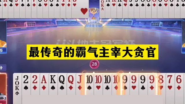 斗地主：最传奇的神仙打架翻盘局！王炸铁牌亮剑！结局逆天绝杀