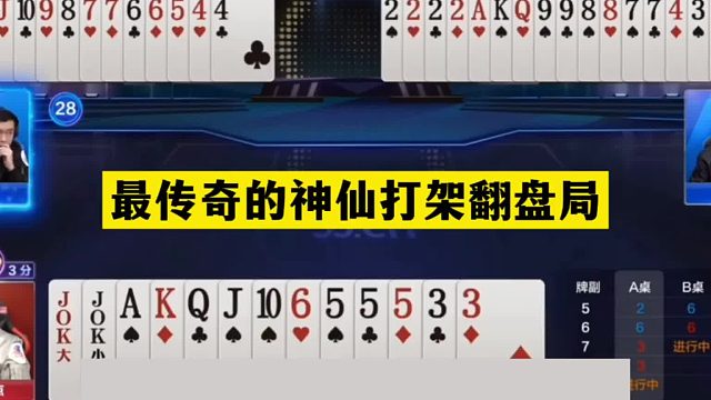 斗地主：最诡异至尊五炸百团恶战！铁牌撞上三枚钢炮！结局逆天