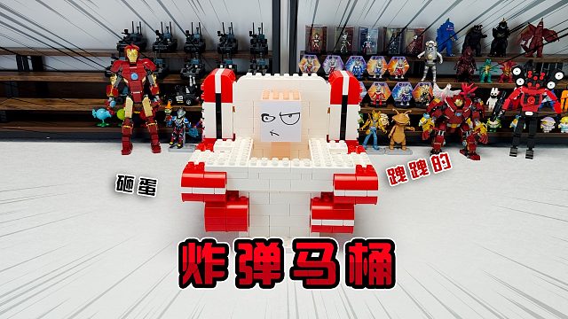 无双战神的闪电马桶不见了！