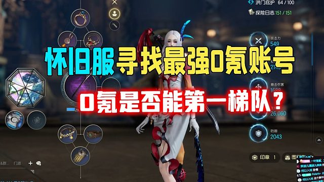 剑灵怀旧服寻找最强0氪账号