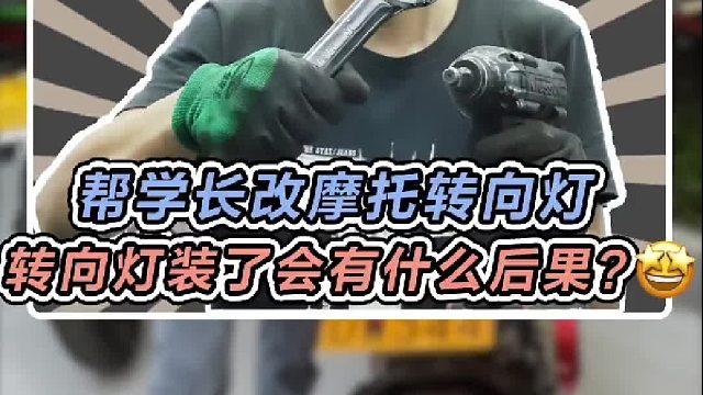 今天维修一台学长的摩托车，故障虽小，造成的后果却很严重