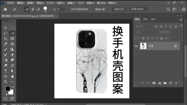 PS换手机壳图案PS剪贴蒙版的使用PS剪贴蒙版PS入门基础教学PS小白