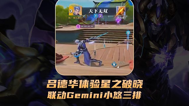 德华体验星之破晓，联动Gemini和猪猪小悠三排吃鸡！