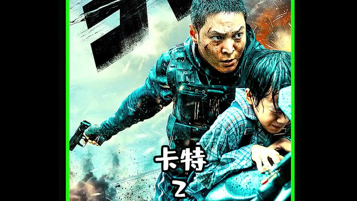 #电影 《卡特》刚刚上映的全程都在打架和打架的路上的爆燃动作电影。