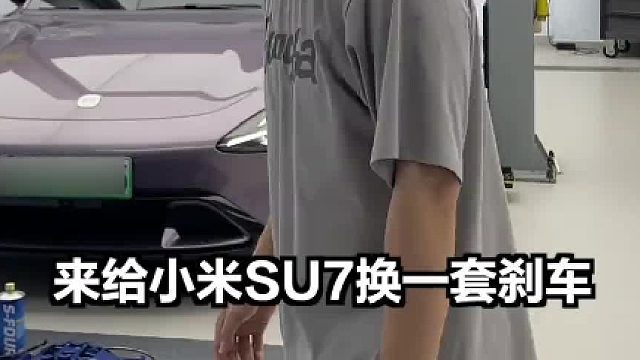 给SU7小升级一下。